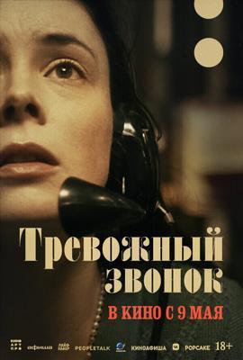 Тревожный звонок (On the Line) 2023 года смотреть онлайн бесплатно в отличном качестве. Постер