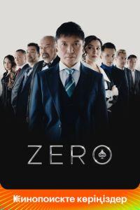 Zero /  (None) смотреть онлайн бесплатно в отличном качестве