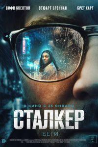 Сталкер / Stalker (2022) смотреть онлайн бесплатно в отличном качестве