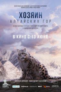 Хозяин Алтайских гор /  (None) смотреть онлайн бесплатно в отличном качестве