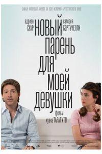 Новый парень для моей девушки / Un novio para mi mujer (2008) смотреть онлайн бесплатно в отличном качестве