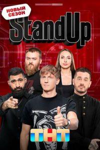 Stand Up шоу ()  года смотреть онлайн бесплатно в отличном качестве. Постер