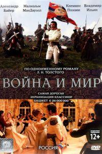 Война и мир / War and Peace (2007) смотреть онлайн бесплатно в отличном качестве