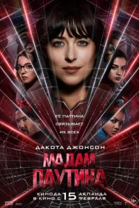 Мадам Паутина / Madame Web (2024) смотреть онлайн бесплатно в отличном качестве