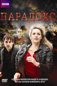 Парадокс / Paradox (2009) смотреть онлайн бесплатно в отличном качестве