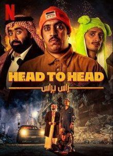 Лицом к лицу / Ras Bras () смотреть онлайн бесплатно в отличном качестве