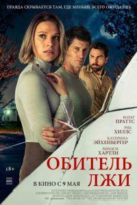 Обитель лжи / Secrets Beneath the Floorboards (2023) смотреть онлайн бесплатно в отличном качестве