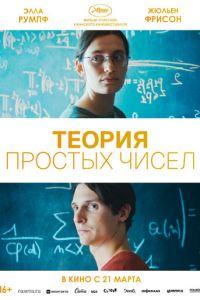 Теорема Маргариты / Le théorème de Marguerite (None) смотреть онлайн бесплатно в отличном качестве