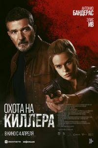 Охота на киллера / Cult Killer (2024) смотреть онлайн бесплатно в отличном качестве