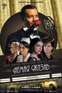 Немая жизнь / Silent Life: The Story of the Lady in Black (2023) смотреть онлайн бесплатно в отличном качестве