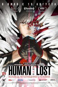 Human Lost: Исповедь неполноценного человека / Human Lost: Ningen Shikkaku (2019) смотреть онлайн бесплатно в отличном качестве