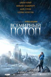 Всемирный потоп / The End We Start From (2023) смотреть онлайн бесплатно в отличном качестве