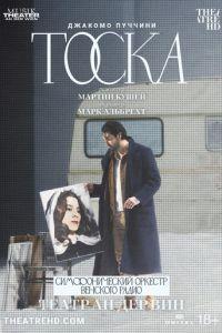 Театр Ан дер Вин: Тоска / Аn der Wien: Tosca (2022) смотреть онлайн бесплатно в отличном качестве