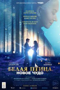 Белая птица: Новое чудо / White Bird (None) смотреть онлайн бесплатно в отличном качестве