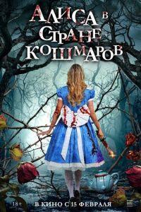 Алиса в стране кошмаров (Alice in Terrorland) 2023 года смотреть онлайн бесплатно в отличном качестве. Постер