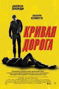 Кривая дорога / He Went That Way (2023) смотреть онлайн бесплатно в отличном качестве