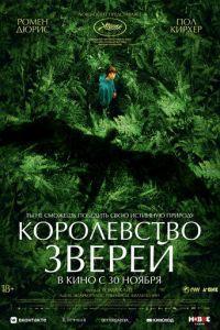 Королевство зверей / Le règne animal (2023) смотреть онлайн бесплатно в отличном качестве