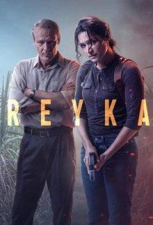 Рейка / Reyka (2021) смотреть онлайн бесплатно в отличном качестве