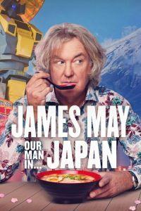 Джеймс Мэй: Наш человек в Японии / James May: Our Man in Japan (None) смотреть онлайн бесплатно в отличном качестве