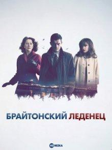 Брайтонский леденец / Brighton Rock (None) смотреть онлайн бесплатно в отличном качестве