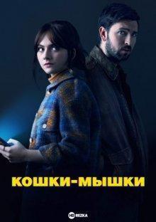 Кошки-мышки / Cat Person (2023) смотреть онлайн бесплатно в отличном качестве