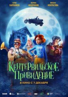 Кентервильское привидение / The Canterville Ghost (2023) смотреть онлайн бесплатно в отличном качестве