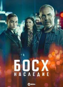 Босх: Наследие / Bosch: Legacy (2022) смотреть онлайн бесплатно в отличном качестве