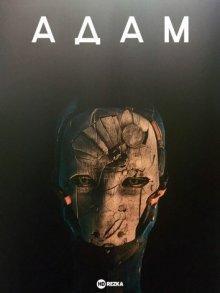 Адам / Adam (2016) смотреть онлайн бесплатно в отличном качестве