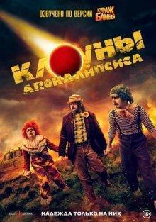 Клоуны апокалипсиса / Apocalypse Clown () смотреть онлайн бесплатно в отличном качестве