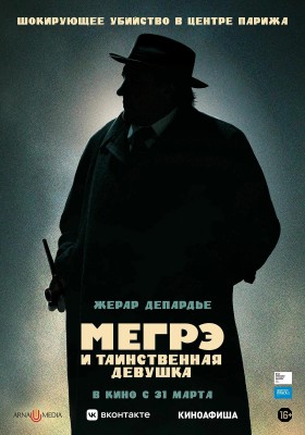 Мегрэ и таинственная девушка / Maigret (2022) смотреть онлайн бесплатно в отличном качестве