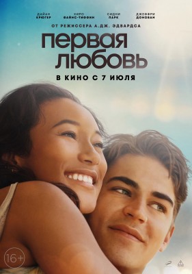 Первая любовь / First Love (2022) смотреть онлайн бесплатно в отличном качестве