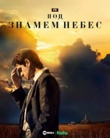 Под знаменем небес / Under the Banner of Heaven (2022) смотреть онлайн бесплатно в отличном качестве