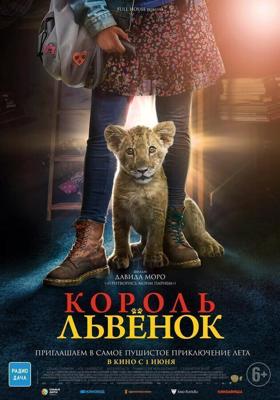 Король-львенок / King (2022) смотреть онлайн бесплатно в отличном качестве