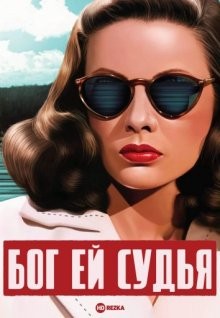 Бог ей судья / Leave Her to Heaven () смотреть онлайн бесплатно в отличном качестве