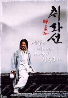 Штрихи огня / Chihwaseon (2002) смотреть онлайн бесплатно в отличном качестве