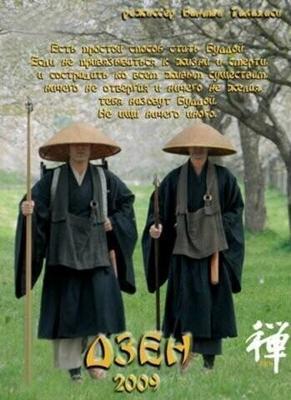 Дзен / Zen (2009) смотреть онлайн бесплатно в отличном качестве