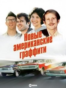 Новые американские граффити / More American Graffiti (1979) смотреть онлайн бесплатно в отличном качестве