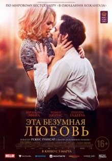 Эта безумная любовь / En attendant Bojangles (2022) смотреть онлайн бесплатно в отличном качестве