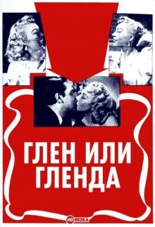 Глен или Гленда / Glen or Glenda (1953) смотреть онлайн бесплатно в отличном качестве