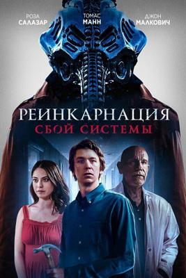 Колесница / Chariot (2022) смотреть онлайн бесплатно в отличном качестве