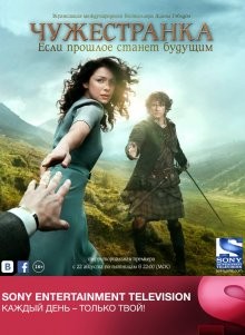 Чужестранка / Outlander (2014) смотреть онлайн бесплатно в отличном качестве