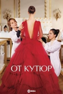 От кутюр / Haute couture (2022) смотреть онлайн бесплатно в отличном качестве