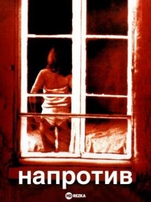 Напротив / En face (2000) смотреть онлайн бесплатно в отличном качестве