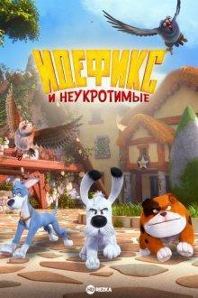 Идефикс и неукротимые (Idéfix et les Irréductibles / Dogmatix and the Indomitables / Idefix and the Indomitables) 2021 года смотреть онлайн бесплатно в отличном качестве. Постер