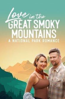 Любовь в Грейт-Смоки-Маунтинс / Love in the Great Smoky Mountains: A National Park Romance (None) смотреть онлайн бесплатно в отличном качестве