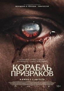 Корабль призраков / Haunting of the Queen Mary () смотреть онлайн бесплатно в отличном качестве