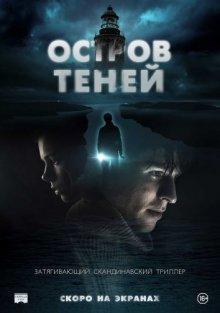 Остров теней / Shadow Island (None) смотреть онлайн бесплатно в отличном качестве