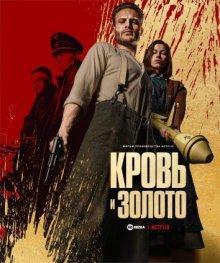 Кровь и золото / Blood & Gold () смотреть онлайн бесплатно в отличном качестве