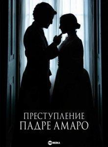 Преступление Падре Амаро (O Crime do Padre Amaro) 2023 года смотреть онлайн бесплатно в отличном качестве. Постер