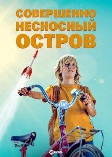 Совершенно несносный остров (Het irritante eiland) 2019 года смотреть онлайн бесплатно в отличном качестве. Постер